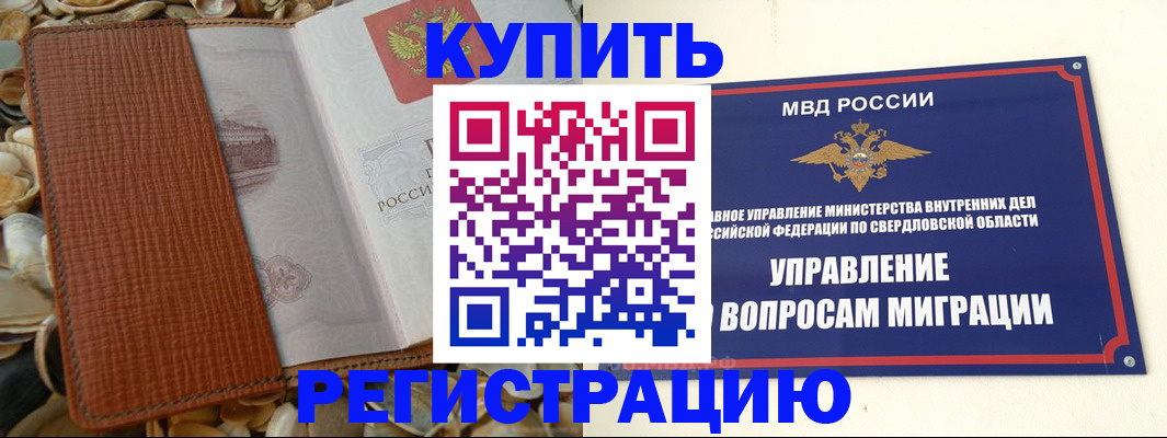 временная регистрация надежно в Красноуфимске