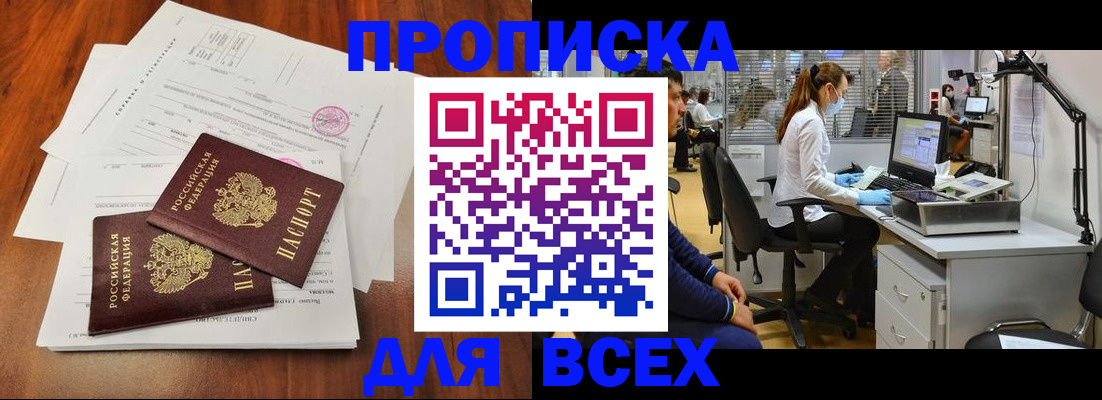 прописка законно в Красноуфимске